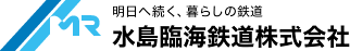 水島臨海鉄道